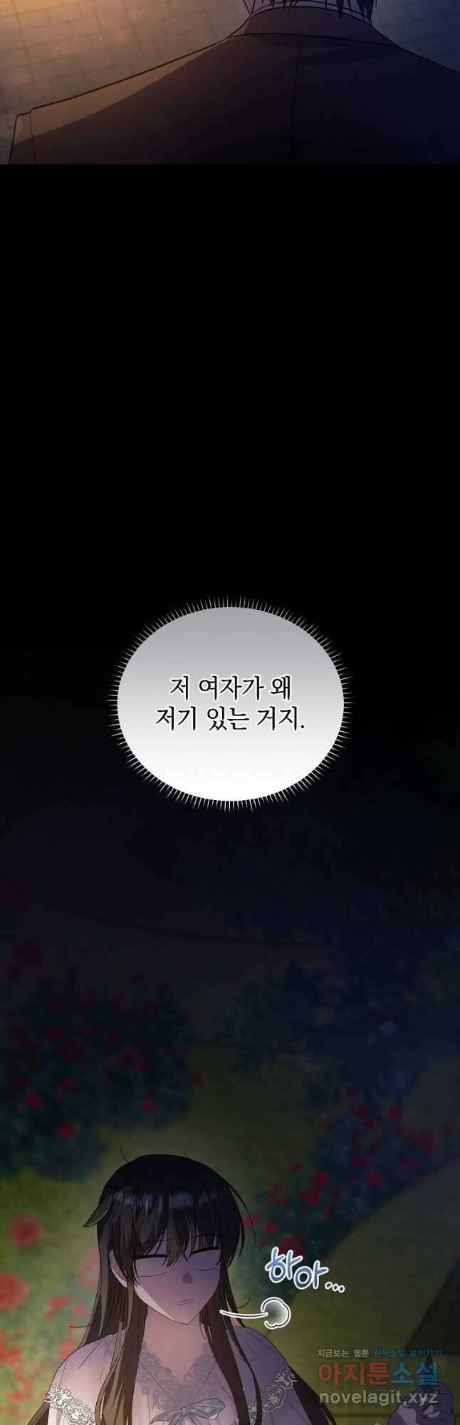 로판인 줄 알았는데 괴담이다 41화 4