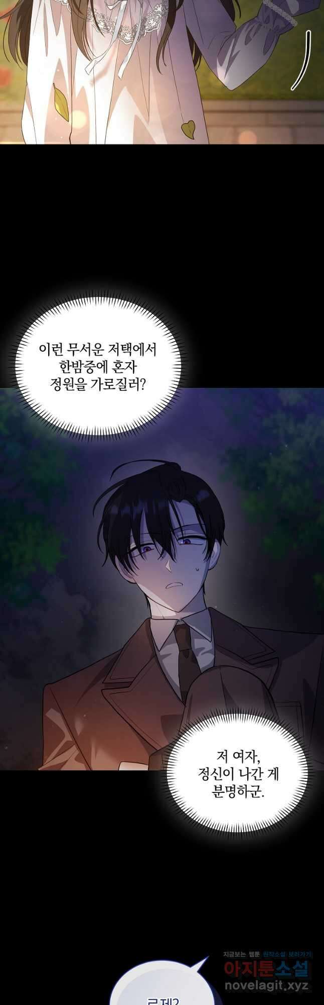 로판인 줄 알았는데 괴담이다 41화 5