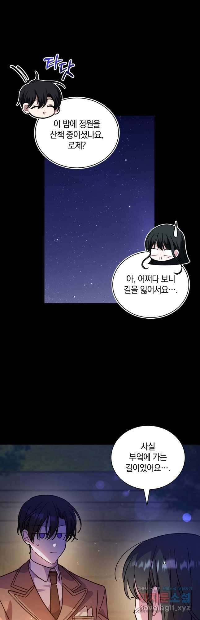 로판인 줄 알았는데 괴담이다 41화 7
