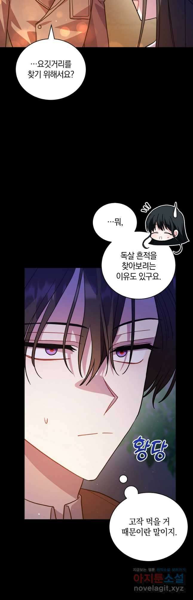 로판인 줄 알았는데 괴담이다 41화 8