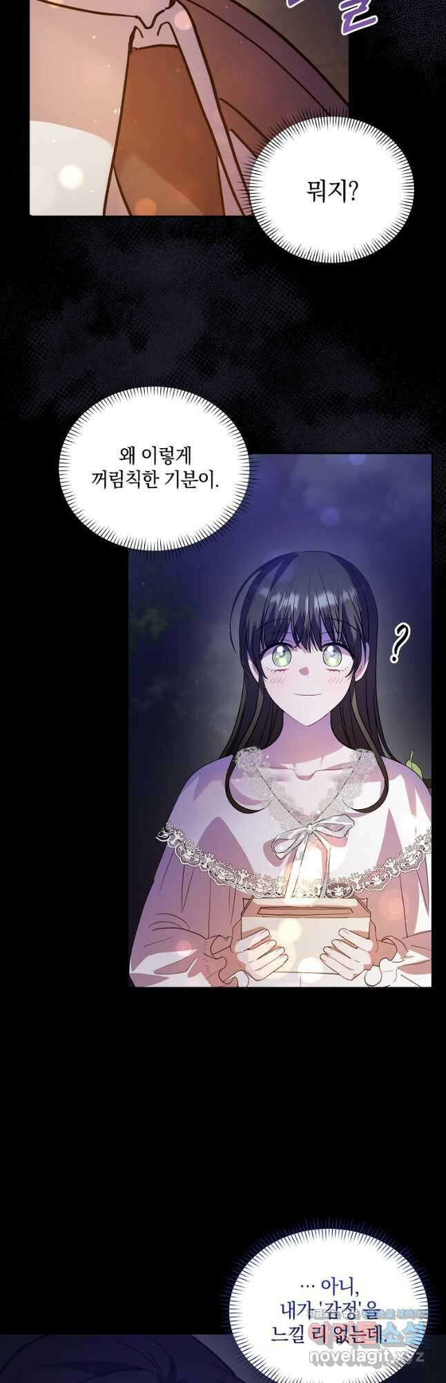 로판인 줄 알았는데 괴담이다 41화 10