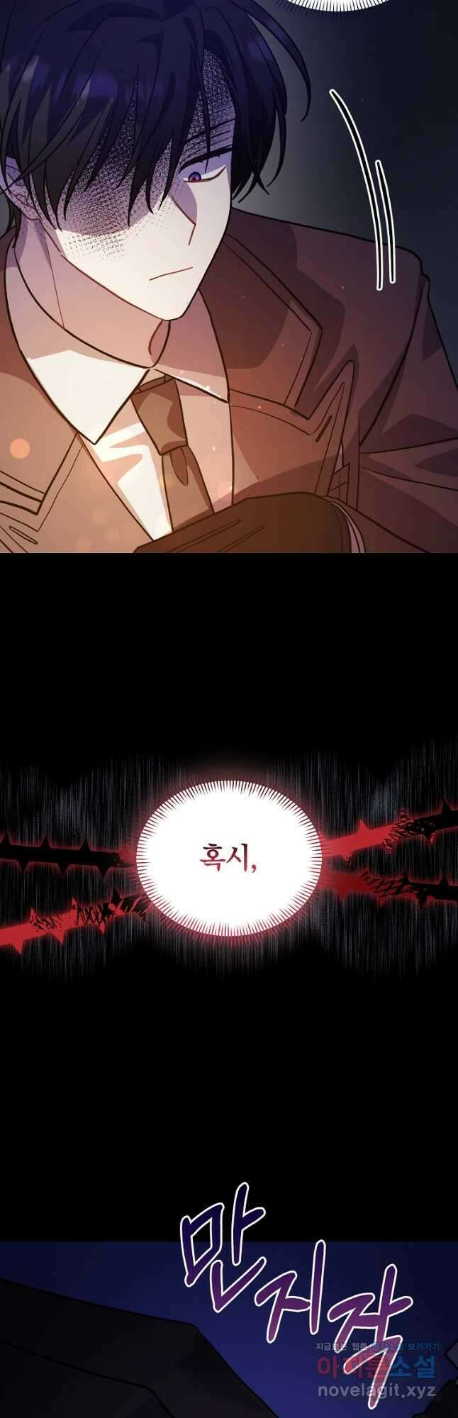 로판인 줄 알았는데 괴담이다 41화 11