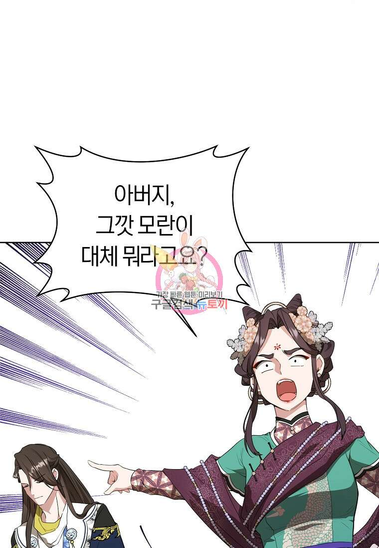 무림세가 천대받는 손녀 딸이 되었다 26화 1