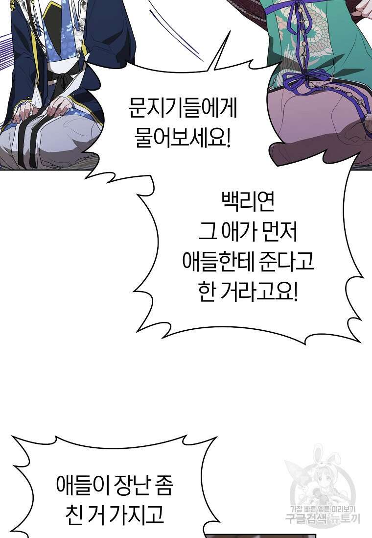 무림세가 천대받는 손녀 딸이 되었다 26화 2