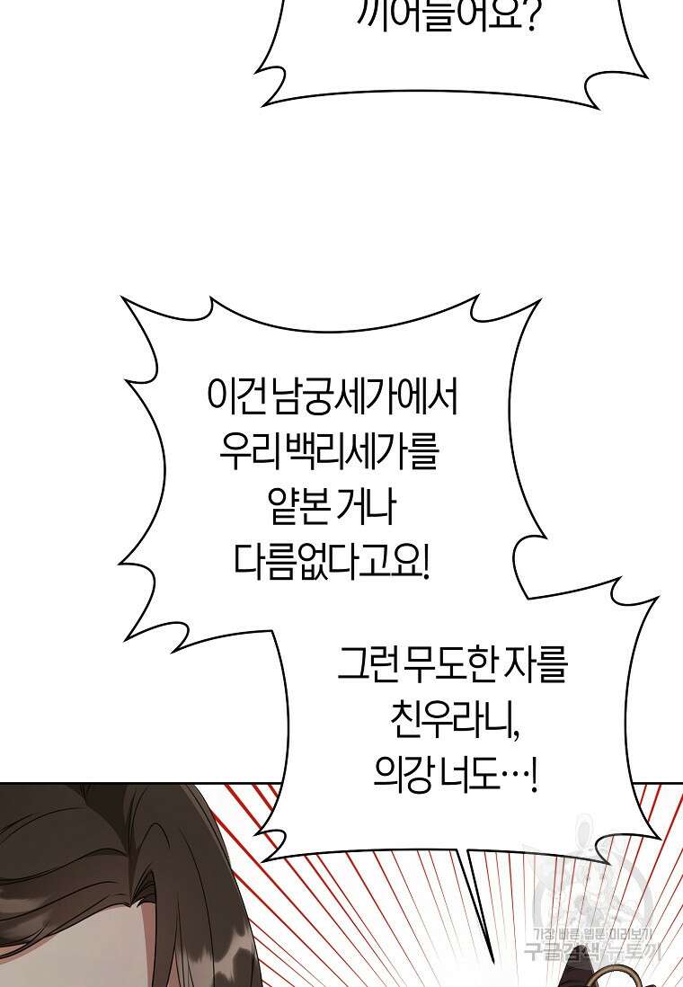 무림세가 천대받는 손녀 딸이 되었다 26화 4