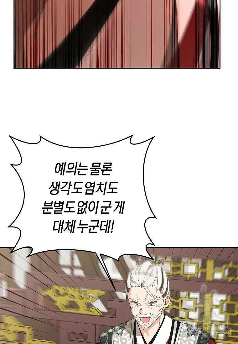 무림세가 천대받는 손녀 딸이 되었다 26화 7