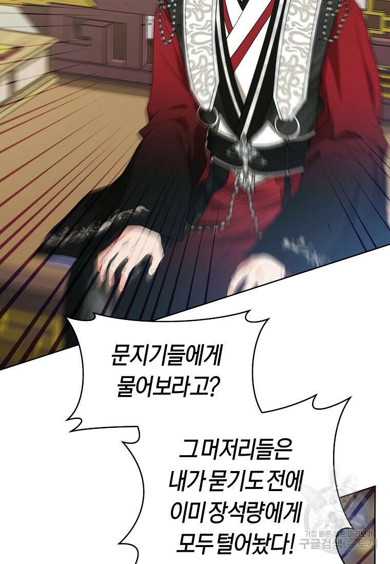 무림세가 천대받는 손녀 딸이 되었다 26화 8