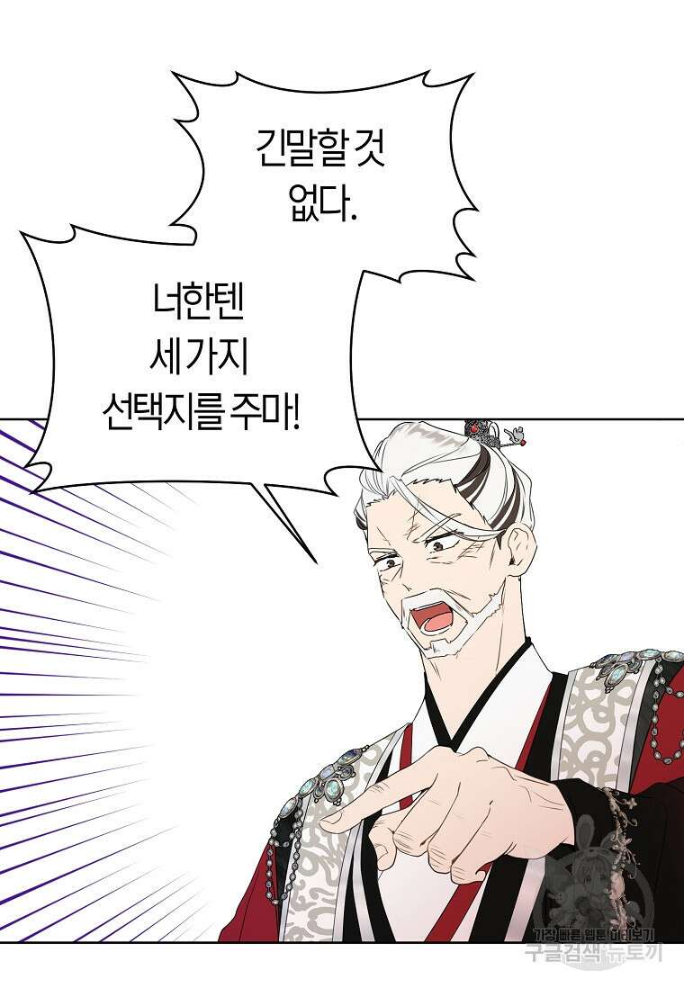 무림세가 천대받는 손녀 딸이 되었다 26화 10