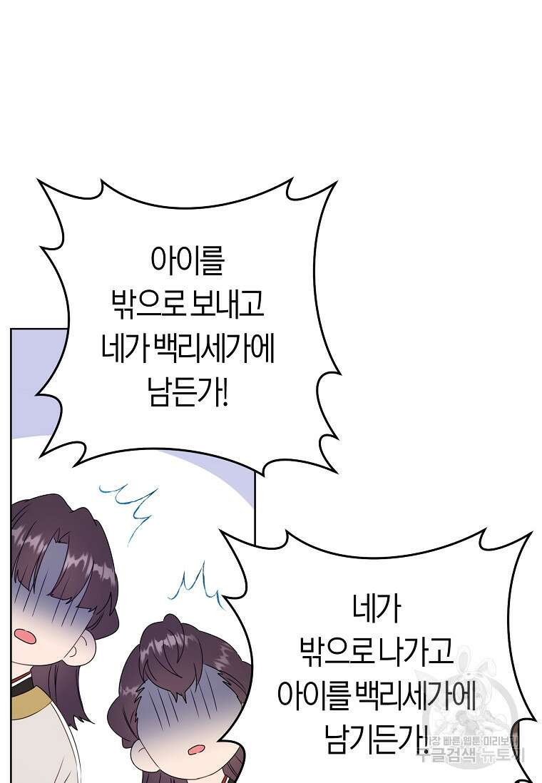 무림세가 천대받는 손녀 딸이 되었다 26화 11