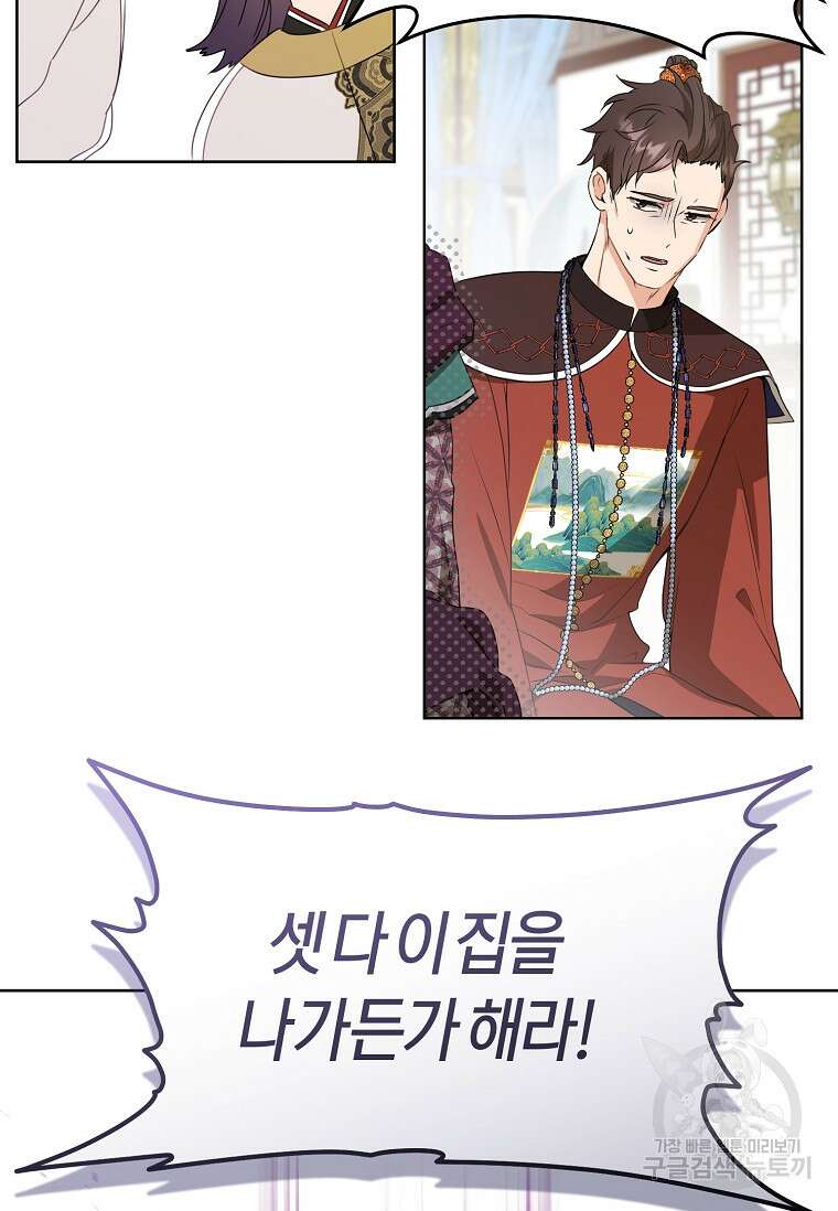무림세가 천대받는 손녀 딸이 되었다 26화 12