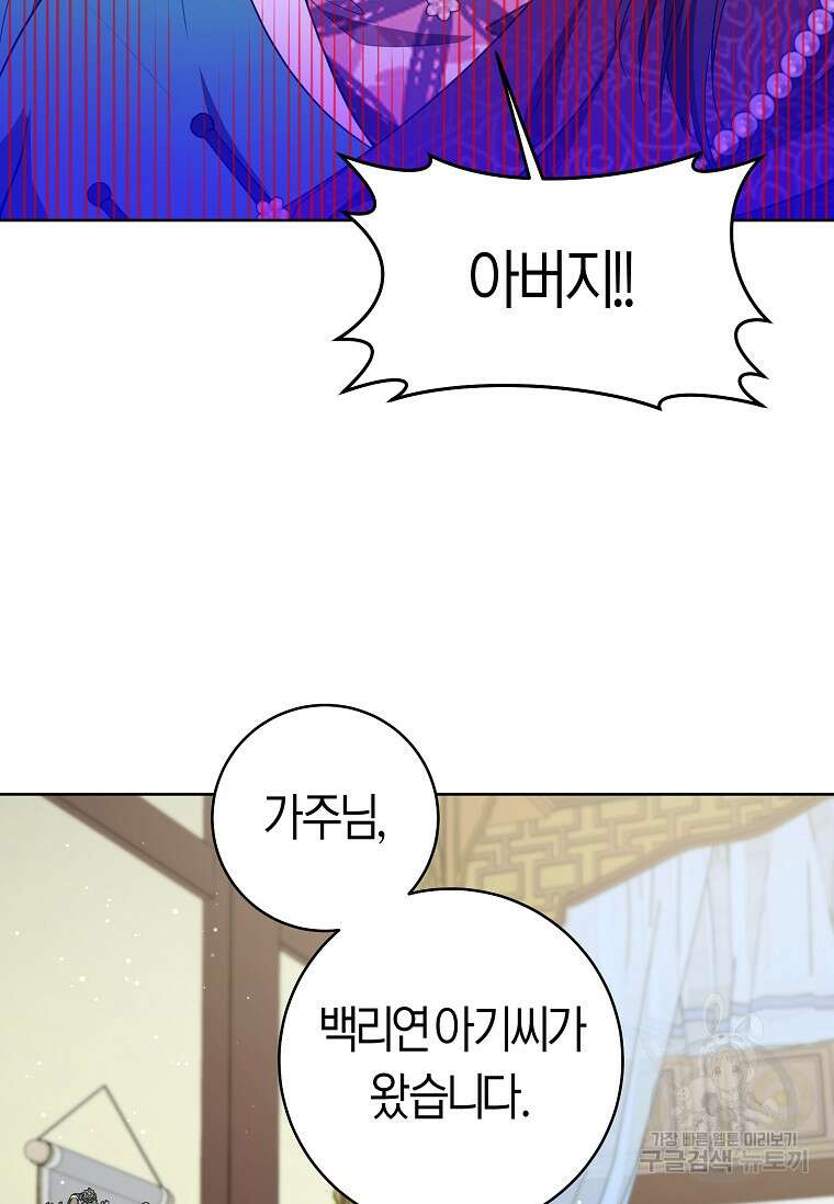 무림세가 천대받는 손녀 딸이 되었다 26화 14