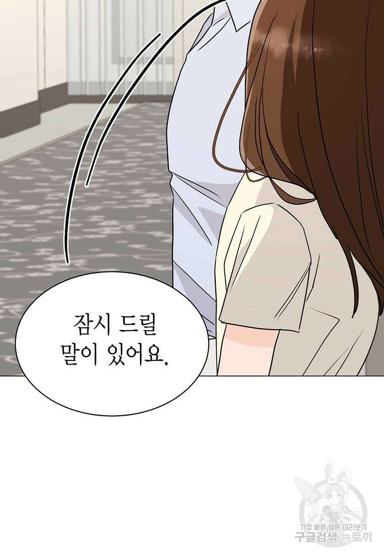 나의 보스와 정글에서 29화 3