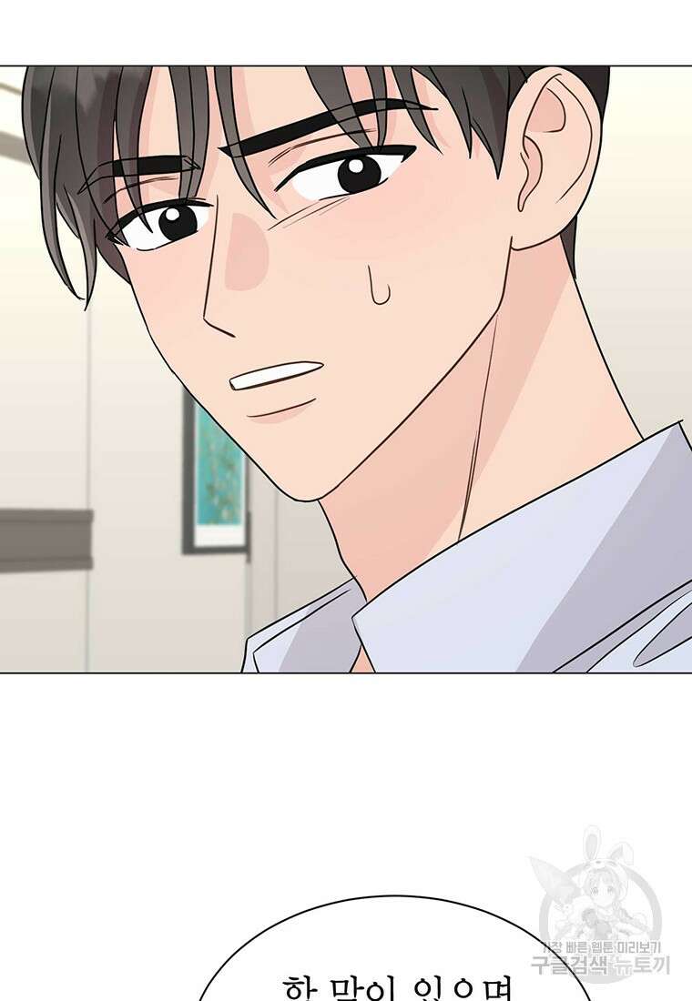 나의 보스와 정글에서 29화 4