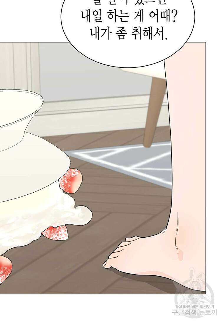 나의 보스와 정글에서 29화 5