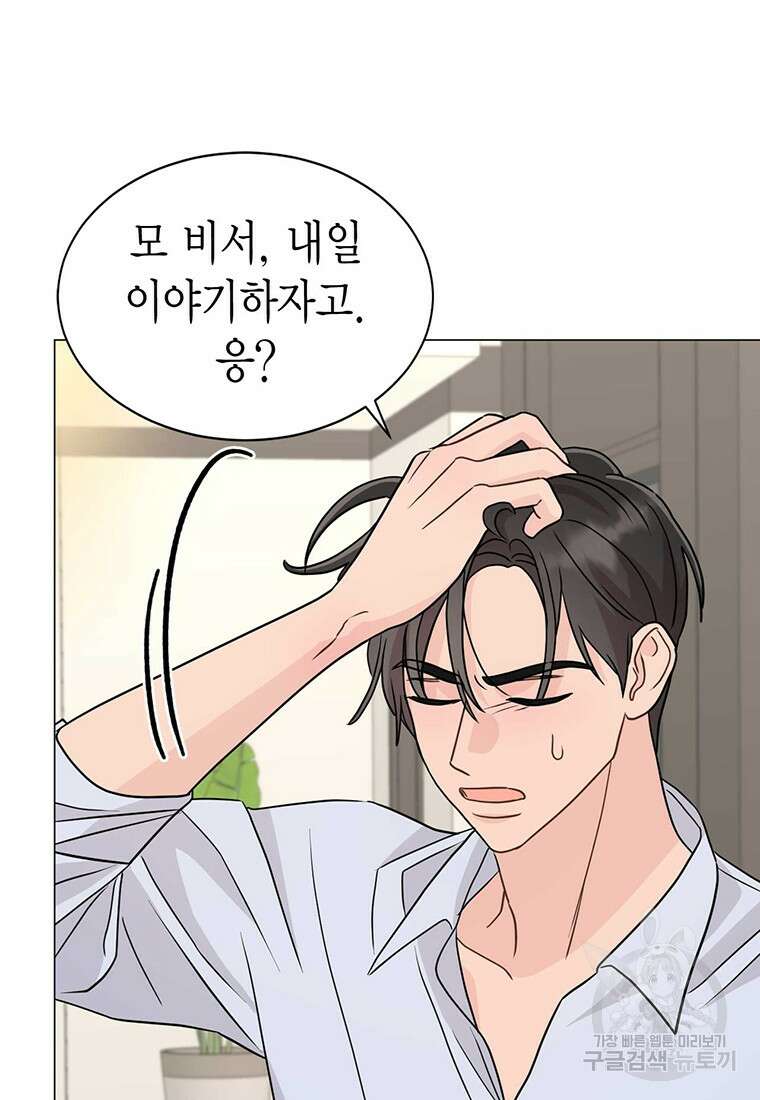 나의 보스와 정글에서 29화 6