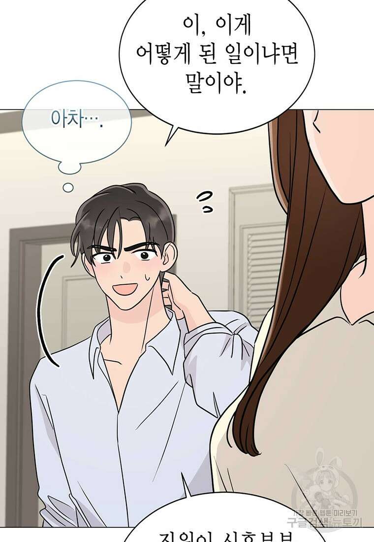 나의 보스와 정글에서 29화 9