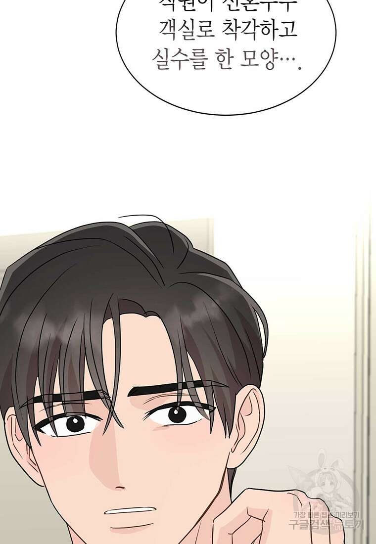 나의 보스와 정글에서 29화 10