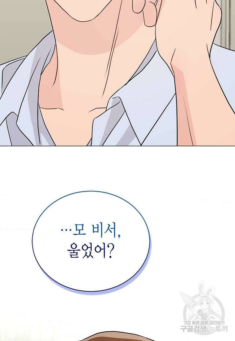 나의 보스와 정글에서 29화 11