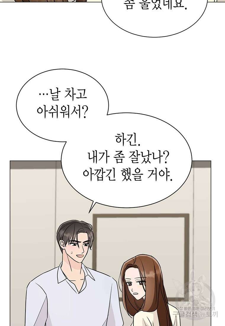 나의 보스와 정글에서 29화 13