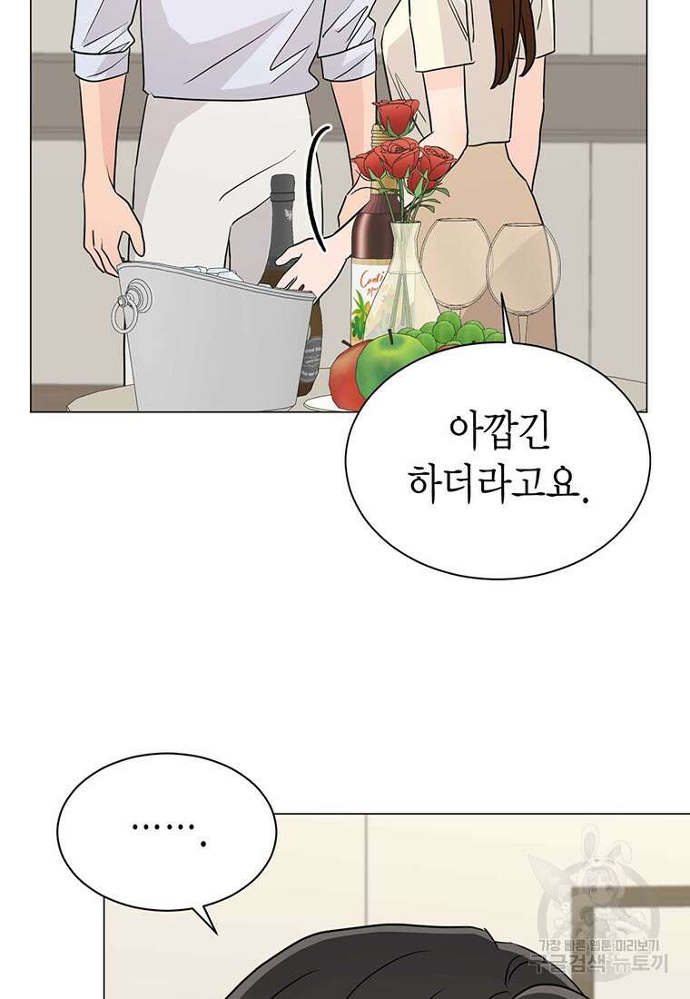 나의 보스와 정글에서 29화 14