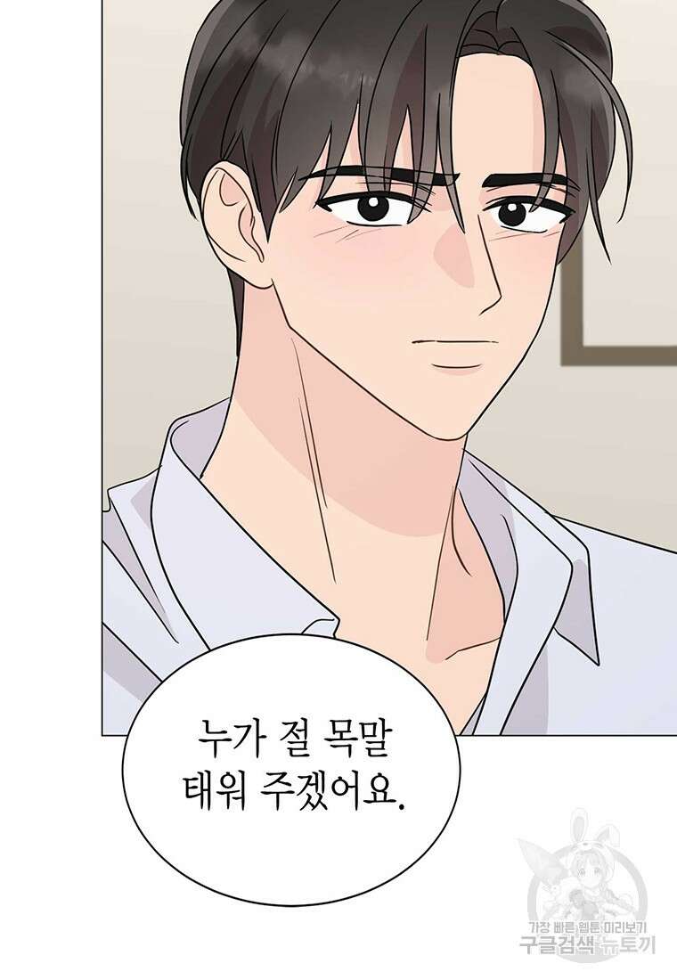 나의 보스와 정글에서 29화 15