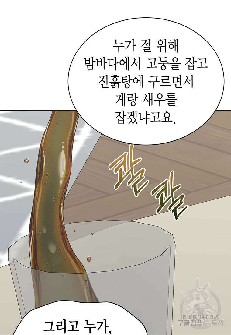 나의 보스와 정글에서 29화 16