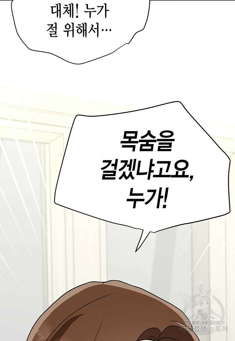 나의 보스와 정글에서 29화 17