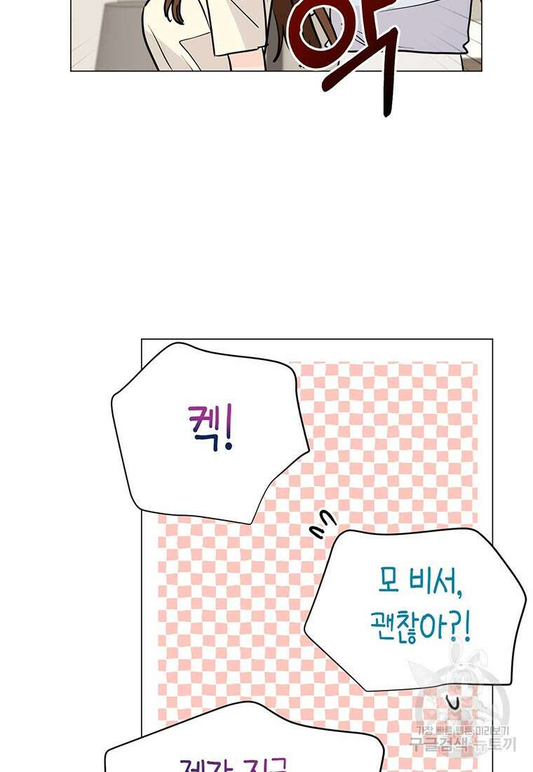 나의 보스와 정글에서 29화 20