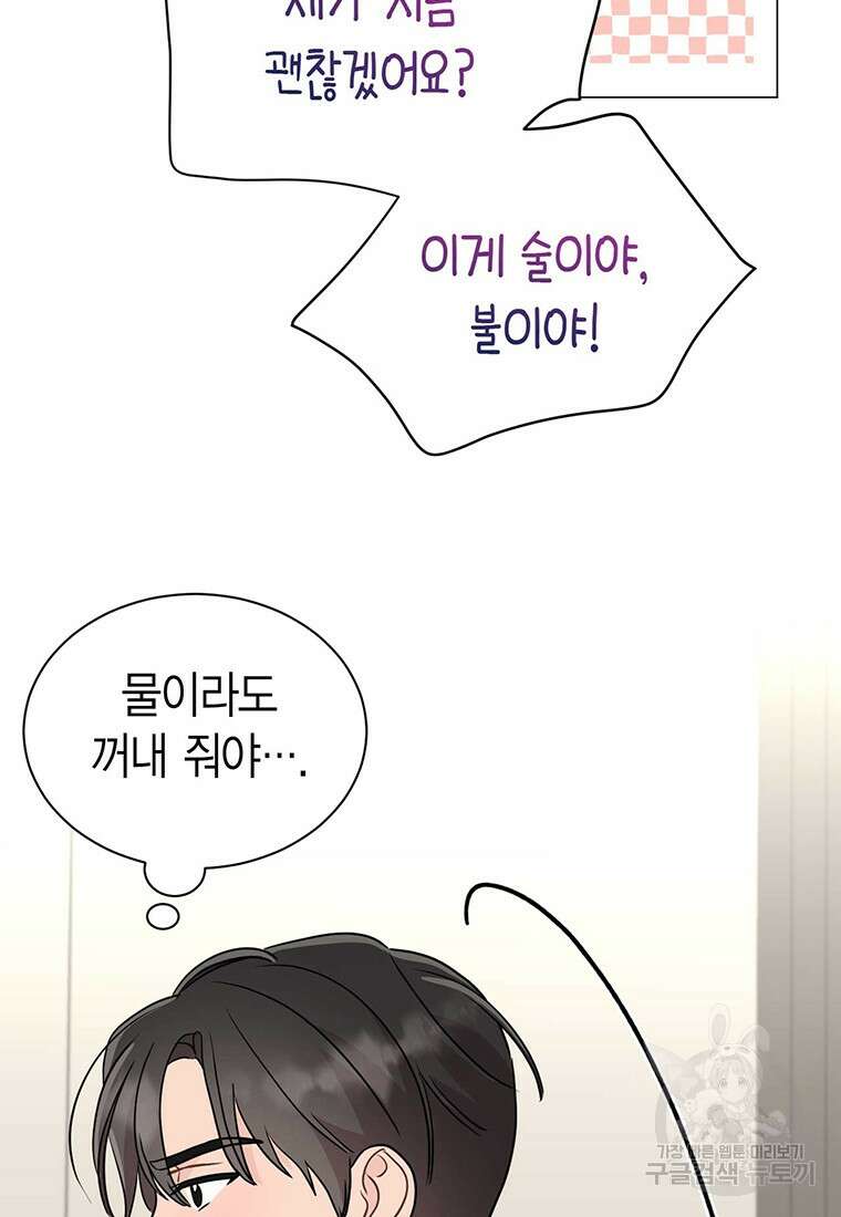 나의 보스와 정글에서 29화 21