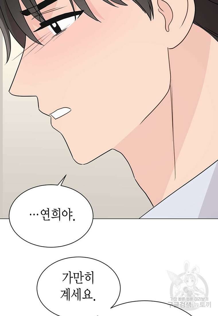 나의 보스와 정글에서 29화 26