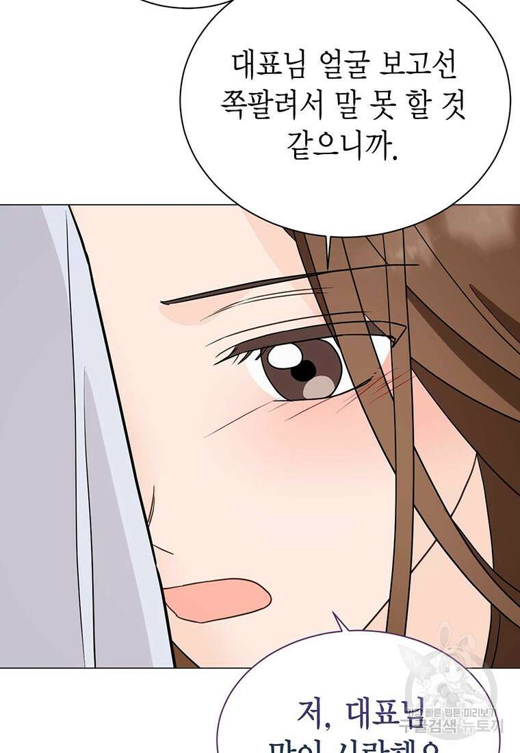 나의 보스와 정글에서 29화 27