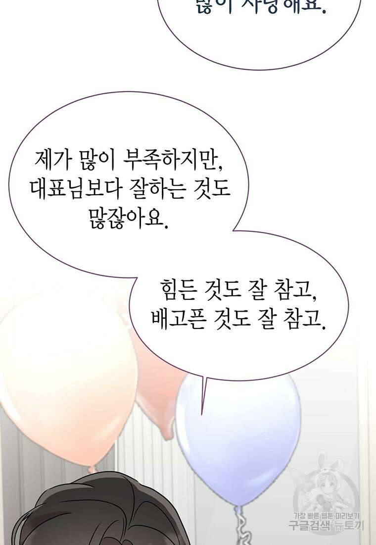 나의 보스와 정글에서 29화 28