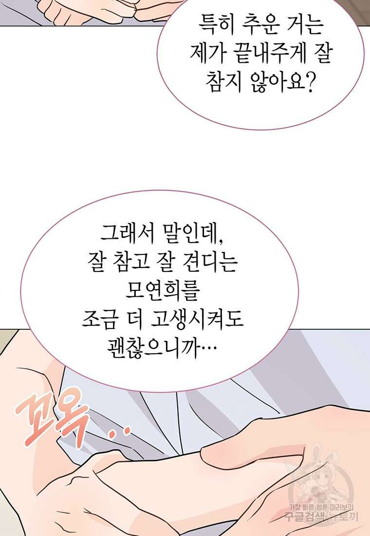 나의 보스와 정글에서 29화 30