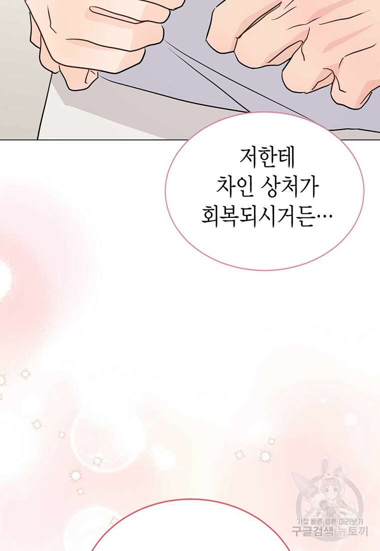 나의 보스와 정글에서 29화 31