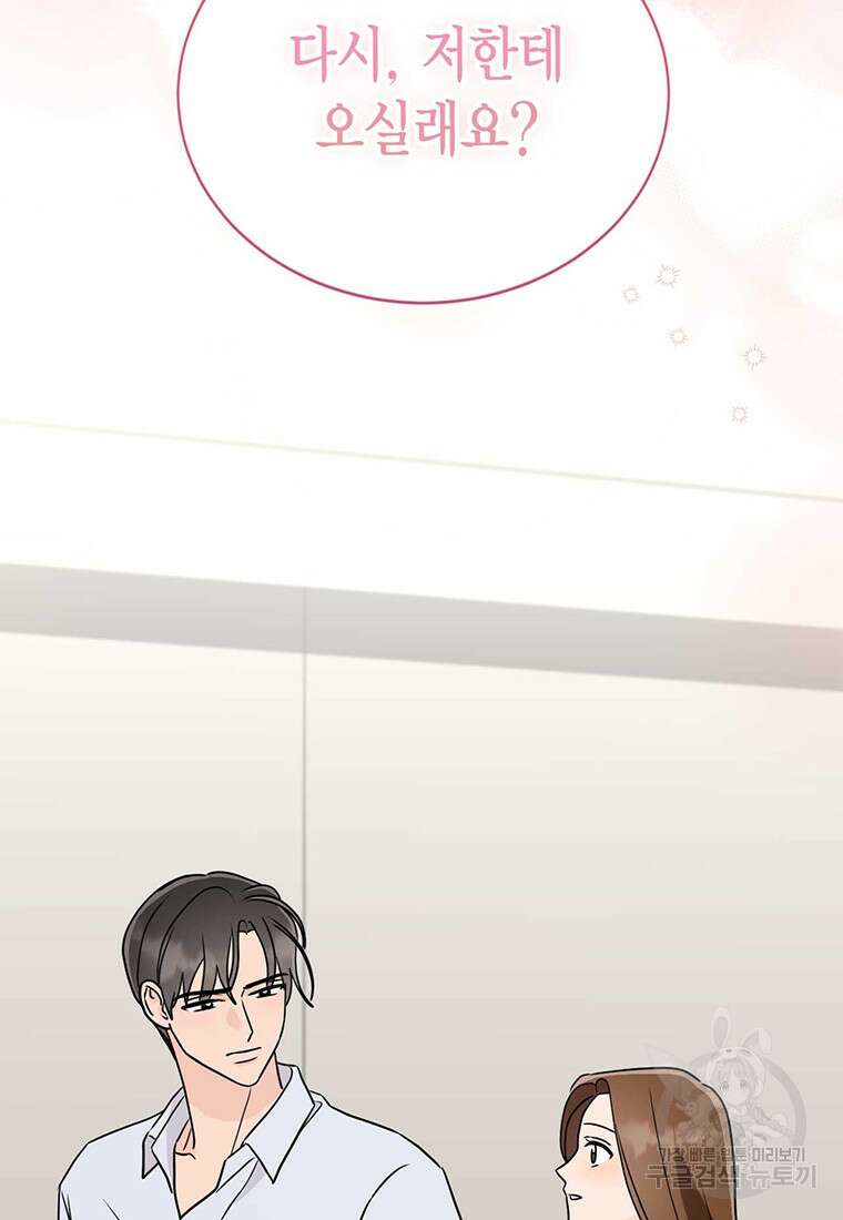 나의 보스와 정글에서 29화 32