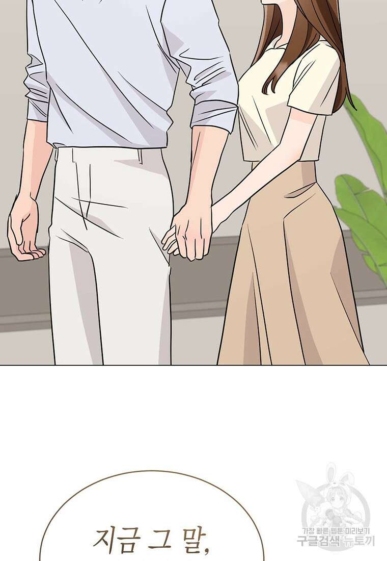 나의 보스와 정글에서 29화 33
