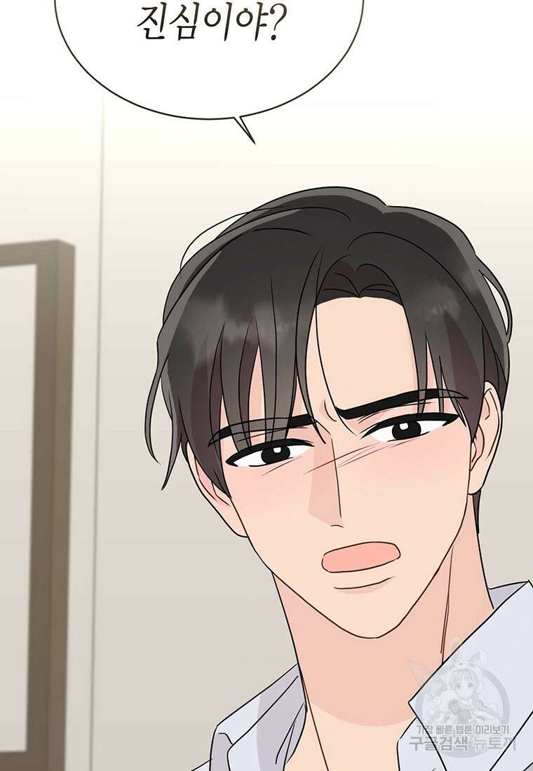 나의 보스와 정글에서 29화 34