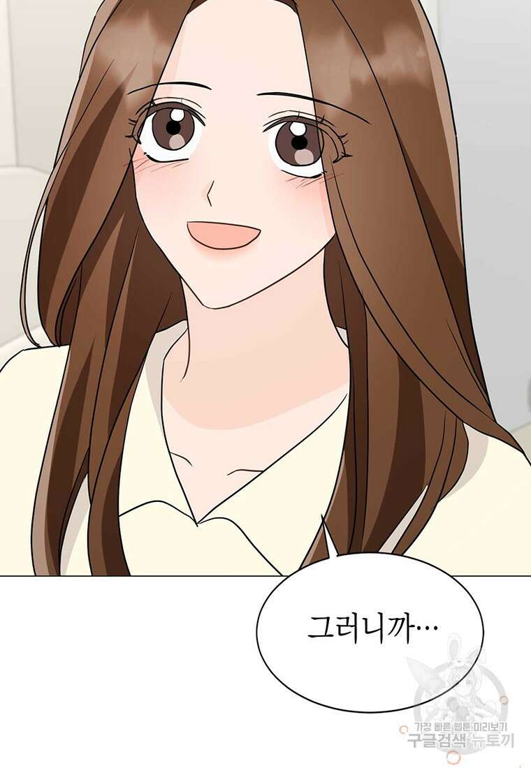 나의 보스와 정글에서 29화 36