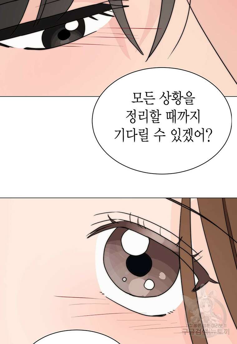나의 보스와 정글에서 29화 44