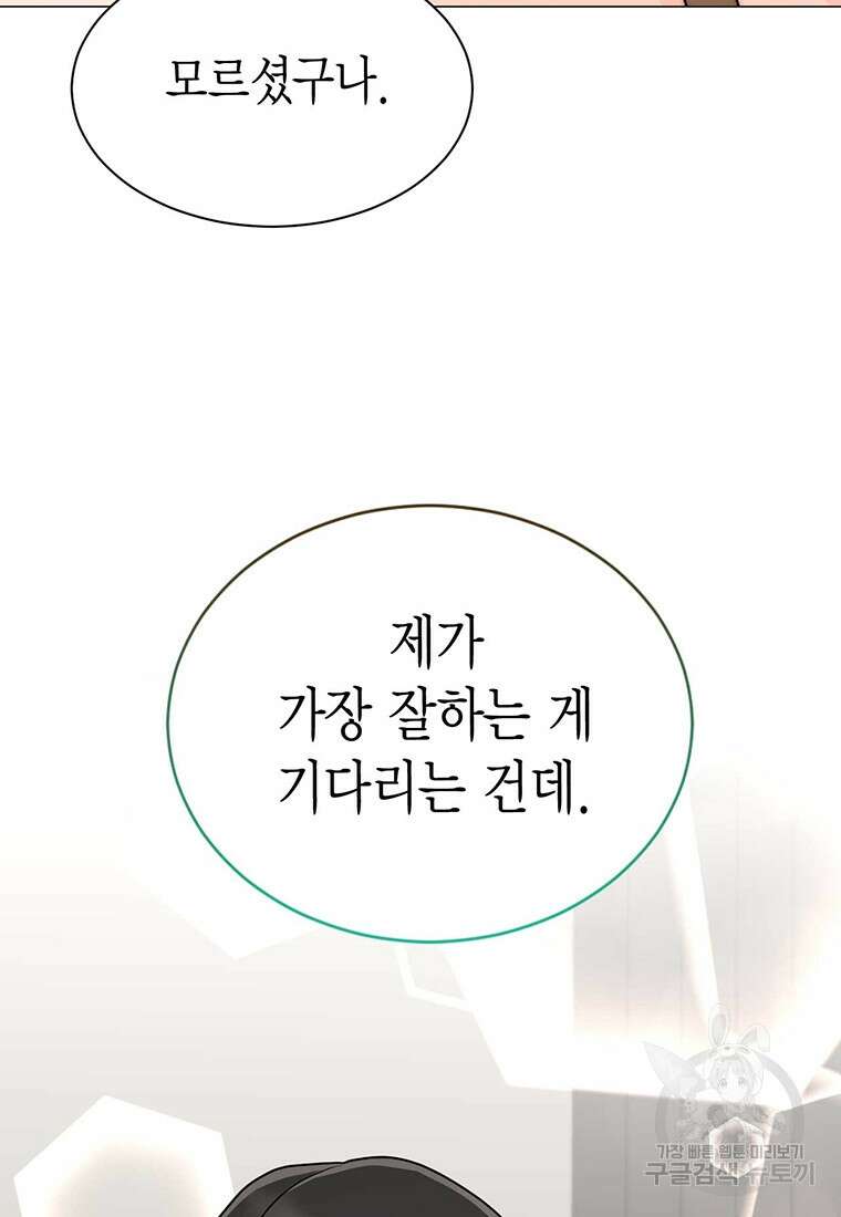 나의 보스와 정글에서 29화 45