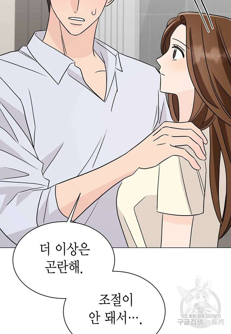 나의 보스와 정글에서 29화 50