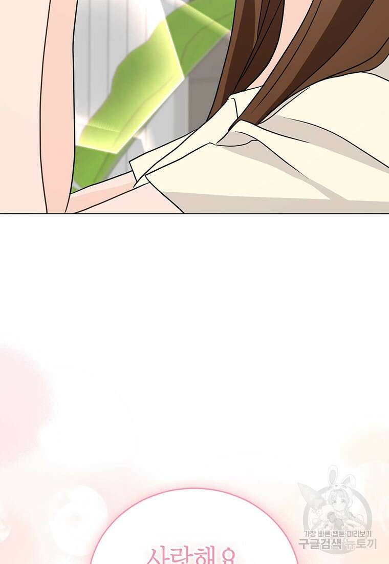 나의 보스와 정글에서 29화 54
