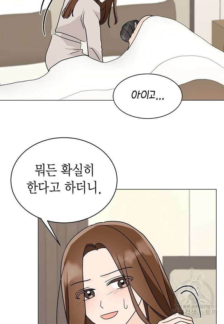 나의 보스와 정글에서 29화 58