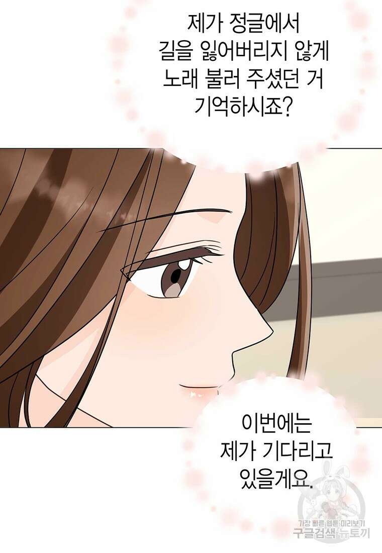 나의 보스와 정글에서 29화 61