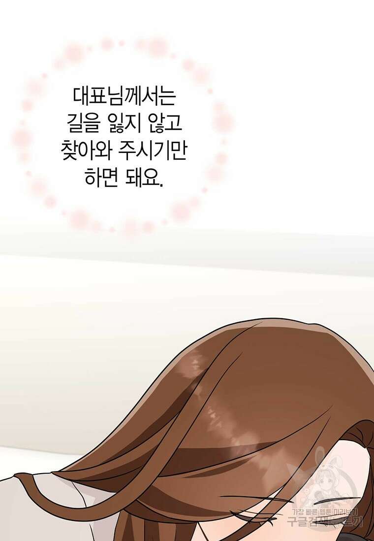 나의 보스와 정글에서 29화 62