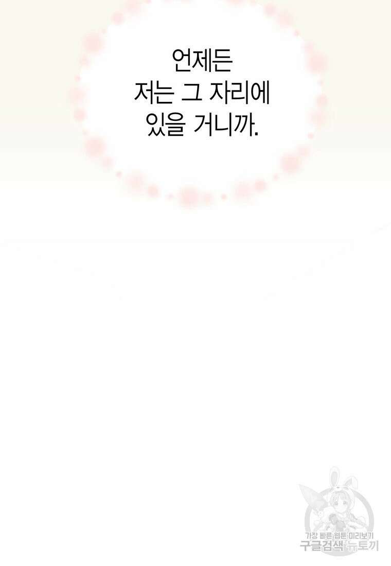 나의 보스와 정글에서 29화 64