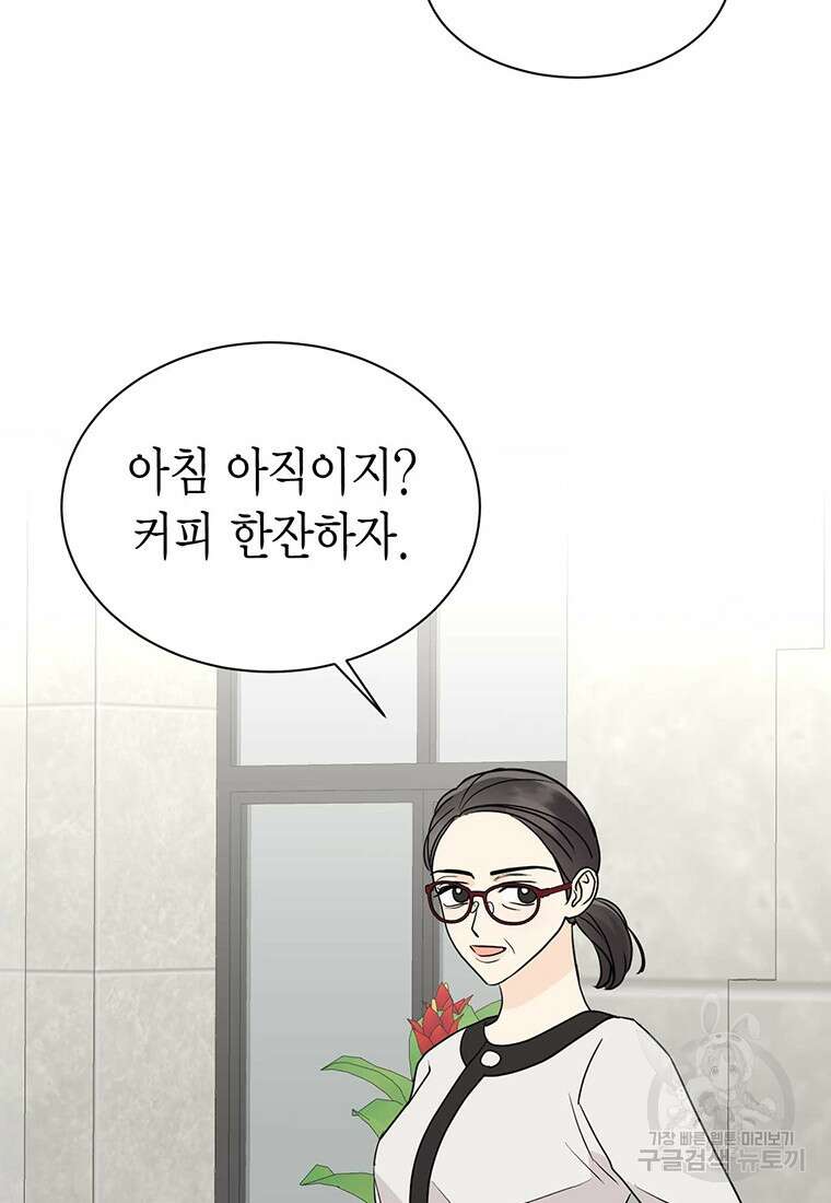 나의 보스와 정글에서 29화 67