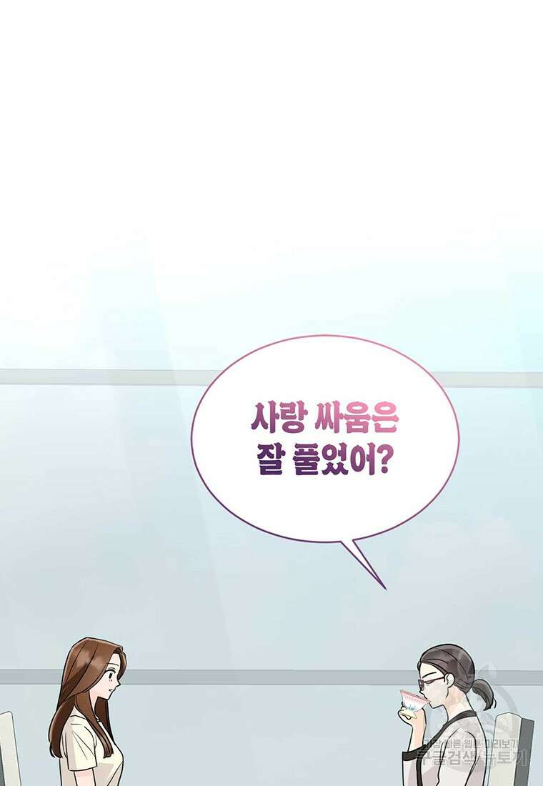 나의 보스와 정글에서 29화 69
