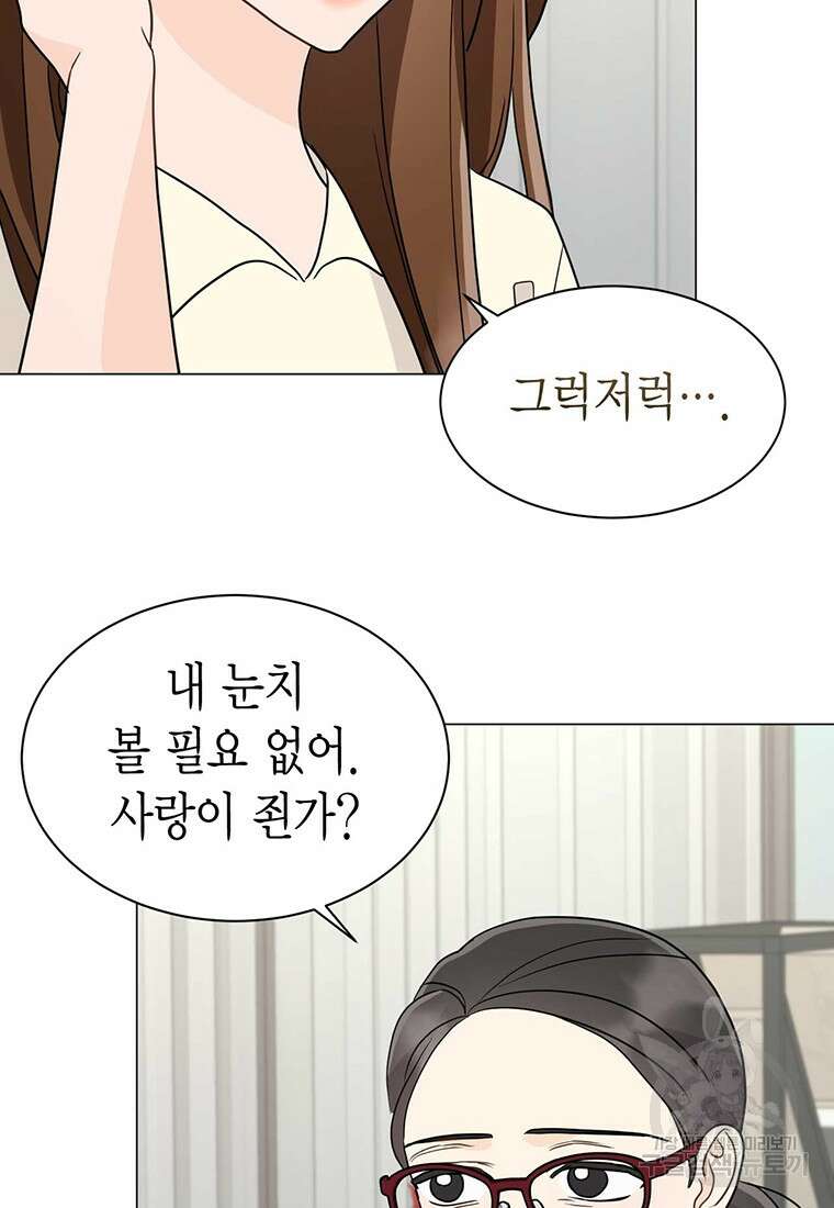 나의 보스와 정글에서 29화 71