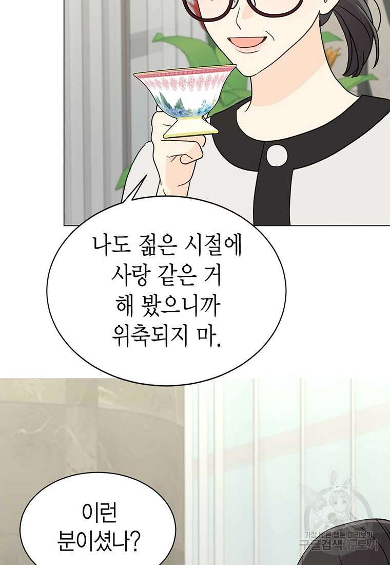 나의 보스와 정글에서 29화 72